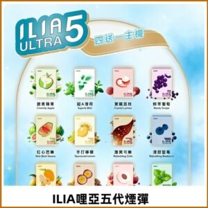 ILIA Ultra 哩亞五代煙彈|替換式霧化電子煙 通用RELX4-5-6代主機