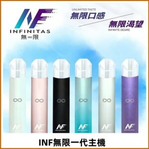 INF無限主機|一代高光鏡面霧化煙桿|通用一代煙彈#限時特惠#