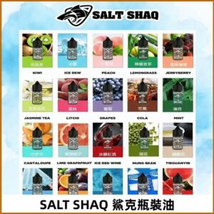 鯊克煙油SALT SHAQ電子煙瓶裝煙油|30ML/40MG