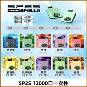 SP2S Apollo12000口拋棄式電子煙|新款重磅上市
