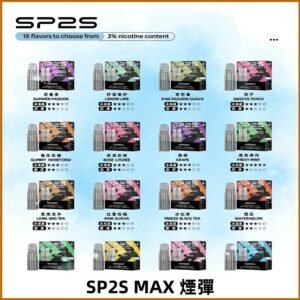 SP2SMax煙彈 適配SP2s MAX充電式主機|2顆裝#全新上市#
