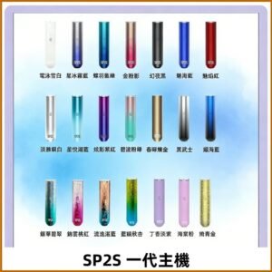 SP2S主機 替換式煙桿 思博瑞一代霧化電子煙#免運服務#
