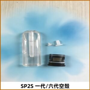 SP2S空殼 EMANI空蛋 一代 六代空彈/sp2s上下分離殼料