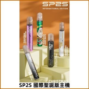 SP2S聖誕國際版主機|SP2發光升級版一代通用電子煙充電式煙桿