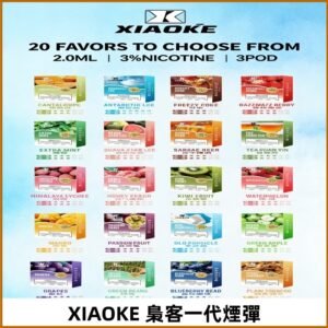 XIAOKE梟客一代煙彈 替換式霧化電子菸#品質保證#